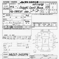 Suzuki CARRY TRUCK лот № 35260 оценка R  с аукциона в Японии 8