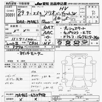 Suzuki SOLIO лот № 30891 оценка R  с аукциона в Японии 9
