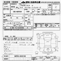Toyota PROBOX лот № 20163 оценка R  с аукциона в Японии 9