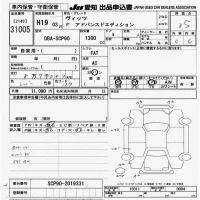 Toyota VITZ лот № 31005 оценка 3.5  с аукциона в Японии 9