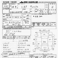 Toyota WISH лот № 31029 оценка R  с аукциона в Японии 9