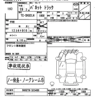 Nissan VANETTE TRUCK лот № 160 оценка   с аукциона в Японии 2