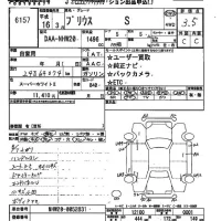 Toyota Prius лот № 6157 оценка 3.5  с аукциона в Японии 2