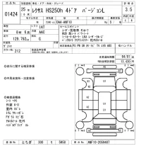 Lexus HS лот № 1424 оценка RA  с аукциона в Японии 8