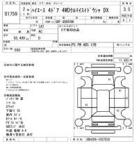 Toyota HIACE VAN лот № 1759 оценка 3.5  с аукциона в Японии 8