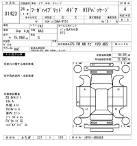Nissan FUGA лот № 1423 оценка 4  с аукциона в Японии 8