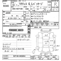 Toyota RACTIS лот № 6046 оценка R  с аукциона в Японии 11