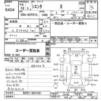 Toyota SIENTA лот № 6404 оценка 3  с аукциона в Японии 11