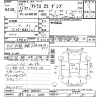 Nissan ATLAS лот № 6430 оценка 3  с аукциона в Японии 10