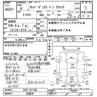 Subaru SAMBAR лот № 4001 оценка 3  с аукциона в Японии 10