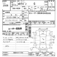 Mitsubishi EK WAGON лот № 2508 оценка 3  с аукциона в Японии 10