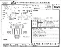 Mitsubishi FUSO FIGHTER лот № 1079 оценка 3.5  с аукциона в Японии 4