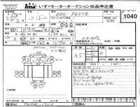 Nissan CONDOR лот № 1040 оценка 3.5  с аукциона в Японии 4