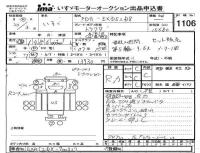 Isuzu TRUCK лот № 1106 оценка RA  с аукциона в Японии 3