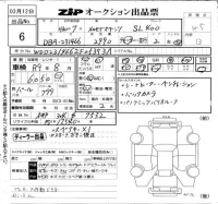 Mercedes-Benz SL SERIES лот № 6 оценка 4.5  с аукциона в Японии 6