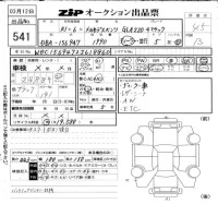 Mercedes-Benz GLA CLASS лот № 541 оценка 4.5  с аукциона в Японии 6