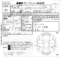 Mercedes-Benz CLS лот № 51 оценка 4  с аукциона в Японии 5