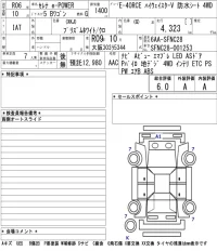 Nissan SERENA лот № 1023 оценка 6  с аукциона в Японии 5