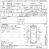 Daihatsu HIJET VAN лот № 25 оценка R  с аукциона в Японии 9