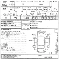 Lexus GS лот № 25103 оценка 4  с аукциона в Японии 10