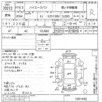 Toyota HIACE VAN лот № 70212 оценка R  с аукциона в Японии 9