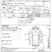 Toyota COROLLA AXIO лот № 25169 оценка R  с аукциона в Японии 10
