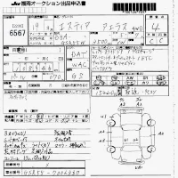 Toyota ESTIMA лот № 6567 оценка 4  с аукциона в Японии 7