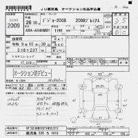 Peugeot 2008 лот № 2009 оценка 3.5  с аукциона в Японии 7