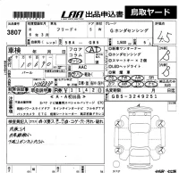 Honda FREED лот № 3807 оценка 4.5  с аукциона в Японии 5