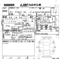 Honda CR-V лот № 3002 оценка 4  с аукциона в Японии 5