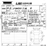 Toyota Prius лот № 3080 оценка 4.5  с аукциона в Японии 5