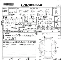 Mitsubishi DELICA D5 лот № 3067 оценка R  с аукциона в Японии 5