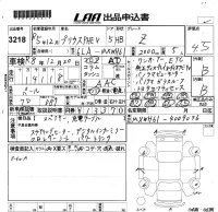 Toyota Prius лот № 3218 оценка 4.5  с аукциона в Японии 5