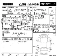 Subaru SAMBAR лот № 1848 оценка R  с аукциона в Японии 5