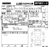 Daihatsu Atrai Wagon лот № 1849 оценка 4  с аукциона в Японии 5