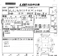 Nissan CARAVAN лот № 3115 оценка 3.5  с аукциона в Японии 5