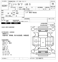 Nissan NOTE лот № 2297 оценка RA  с аукциона в Японии 6