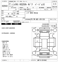 Lexus HS лот № 2043 оценка 3.5  с аукциона в Японии 6