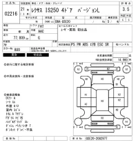 Lexus IS лот № 2216 оценка 3.5  с аукциона в Японии 6