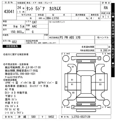 Daihatsu TANTO  с аукциона в Японии