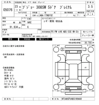 Peugeot 308 лот № 5076 оценка 3.5  с аукциона в Японии 6