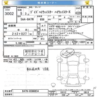 Nissan DAYZ лот № 3002 оценка   с аукциона в Японии 3