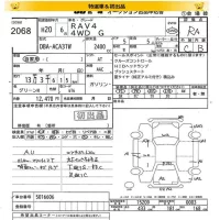 Toyota RAV4 лот № 2068 оценка RA  с аукциона в Японии 8