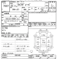 Honda LIFE лот № 7007 оценка R  с аукциона в Японии 9