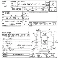 Toyota VITZ лот № 23 оценка 3  с аукциона в Японии 7