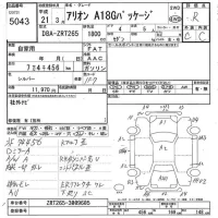 Toyota ALLION лот № 5043 оценка R  с аукциона в Японии 7