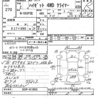 Daihatsu HIJET TRUCK лот № 270 оценка R  с аукциона в Японии 7