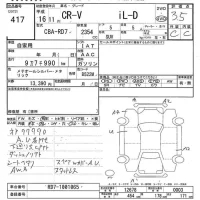Honda CR-V лот № 417 оценка 3.5  с аукциона в Японии 7