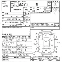 Mitsubishi EK WAGON лот № 433 оценка R  с аукциона в Японии 7