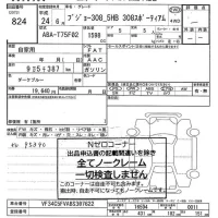 Peugeot 308 лот № 824 оценка -  с аукциона в Японии 7